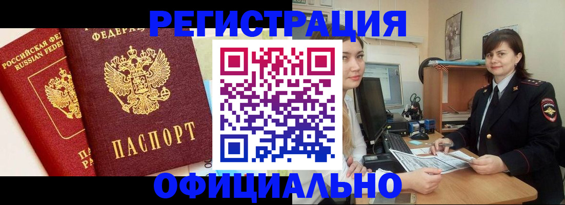 прописка в Гвардейске